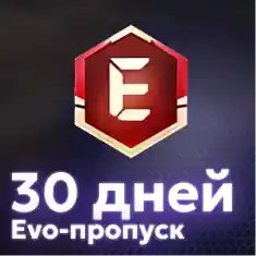 Evo-пропуск 30 дней